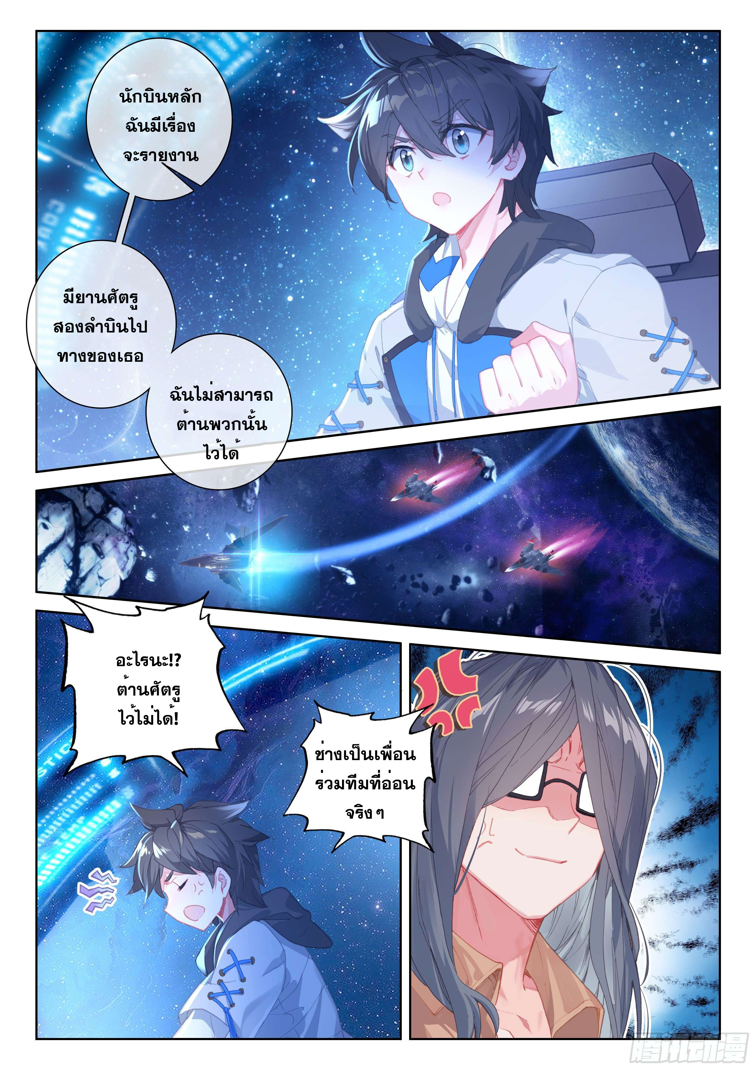 Soul Land IV – The Ultimate Combat มหาศึกการต่อสู้ ตอนที่ 43 หน้า 12