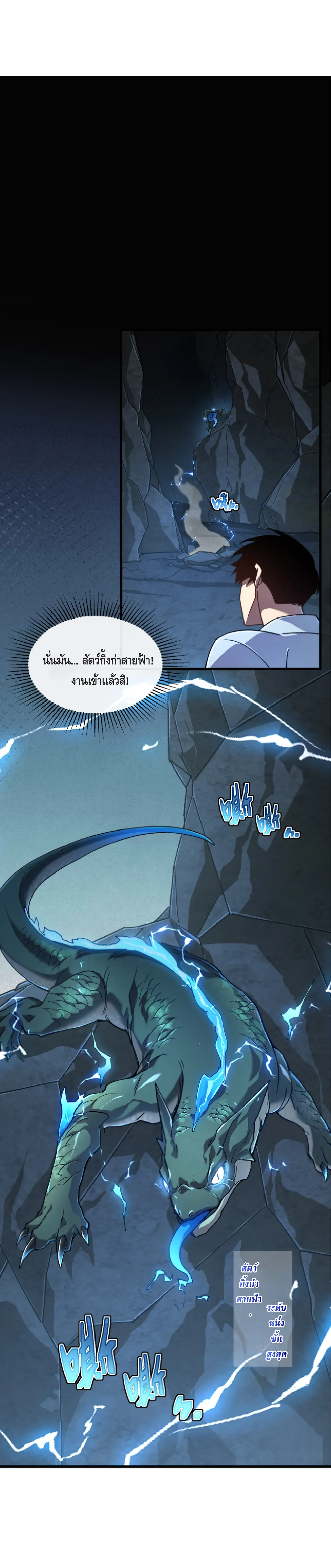 เทพขวาน: เส้นทางไร้พ่าย ตอนที่ 6 หน้า 18