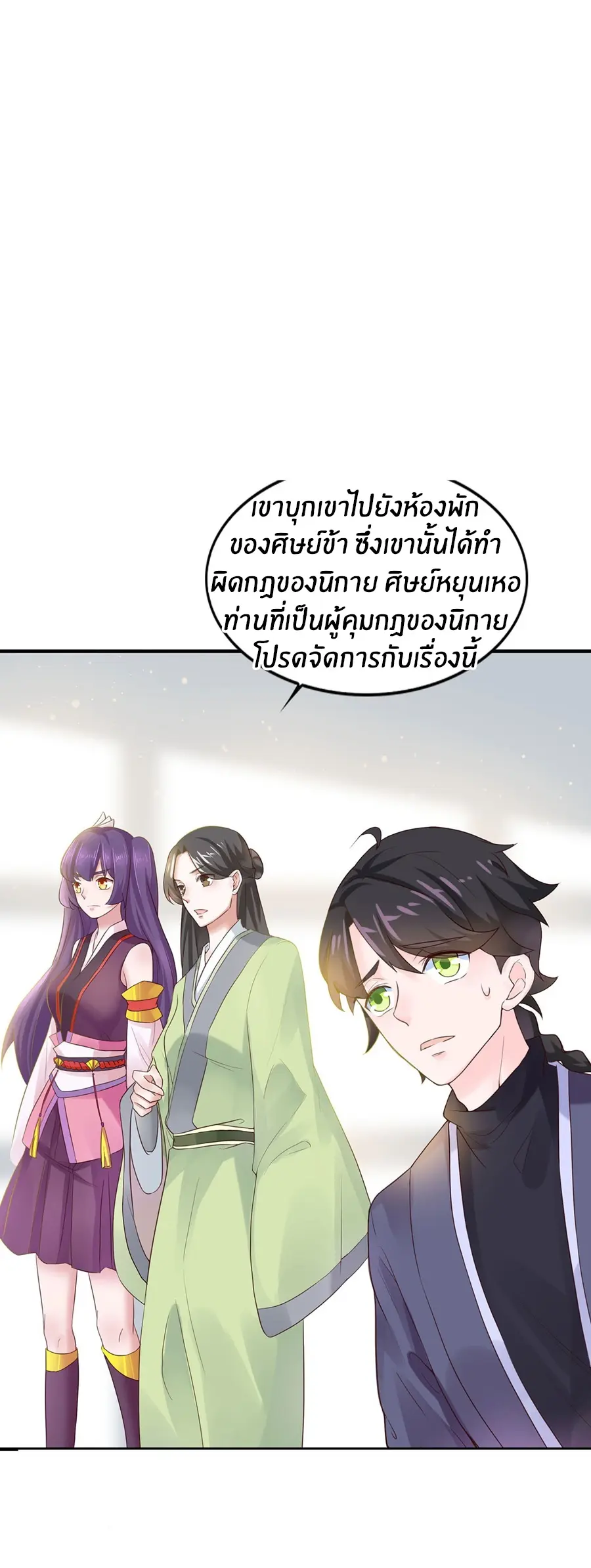ก้าวผ่านเส้นสายเลือด ตอนที่ 5 หน้า 9