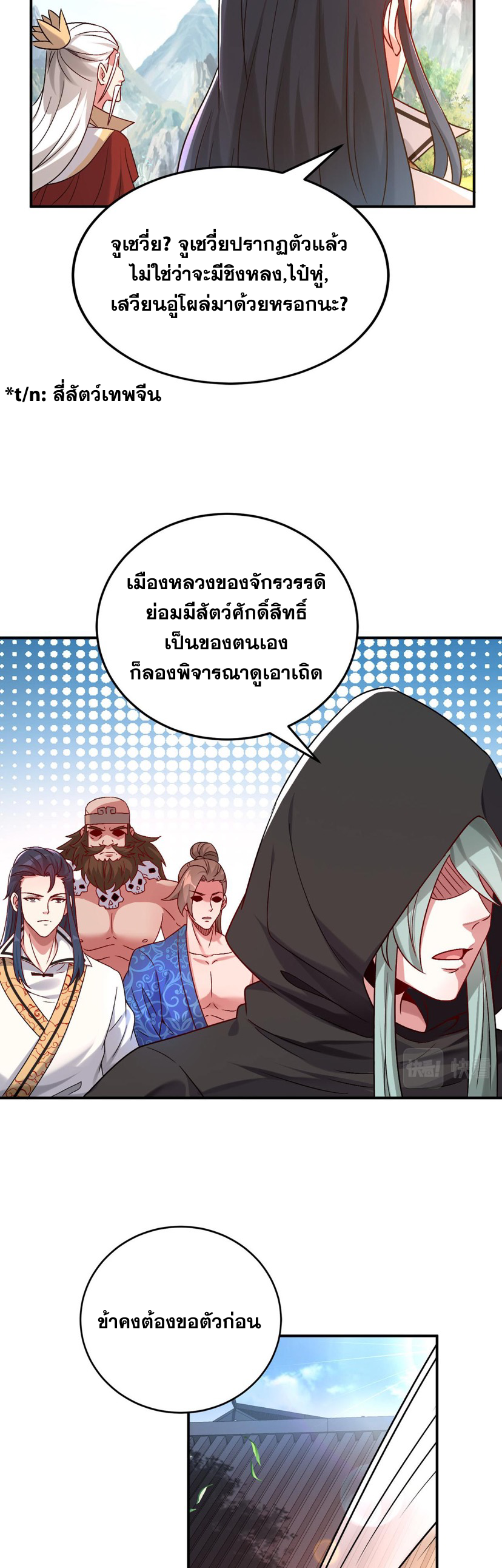 ข้ามีระบบที่สามารถอัญเชิญเทพและปีศาจได้ ตอนที่ 50 หน้า 25