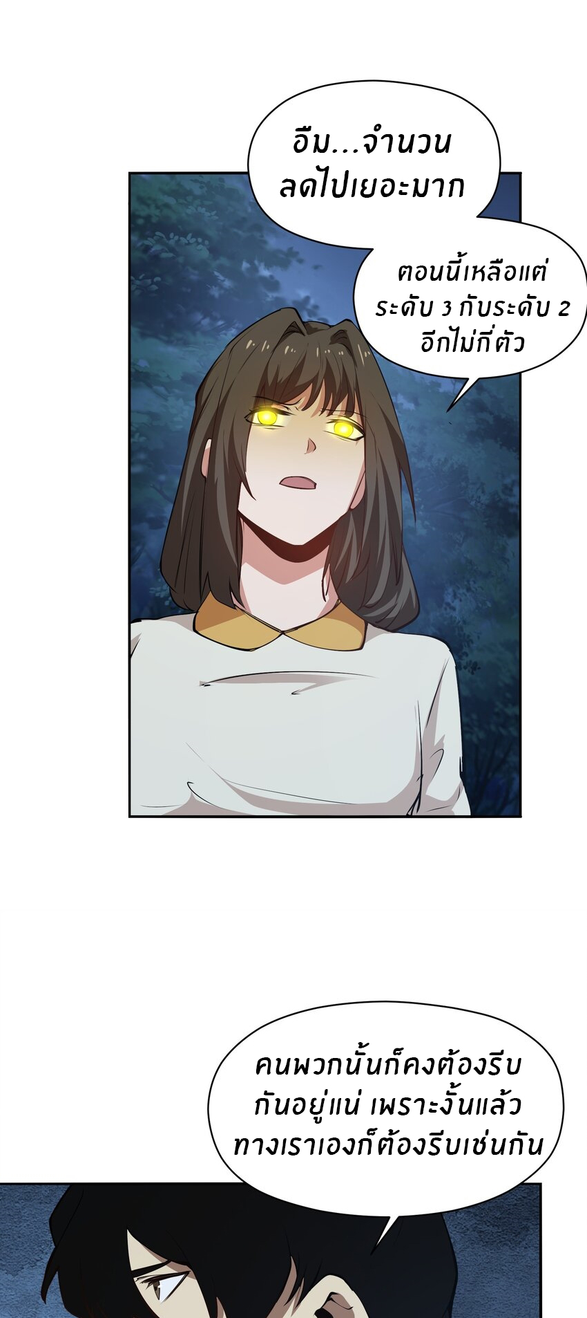 (ทันต้นฉบับ)The catastrophe of the doomsday, the rebirth of me turned the whole family into a boss! ตอนที่ 33 หน้า 32