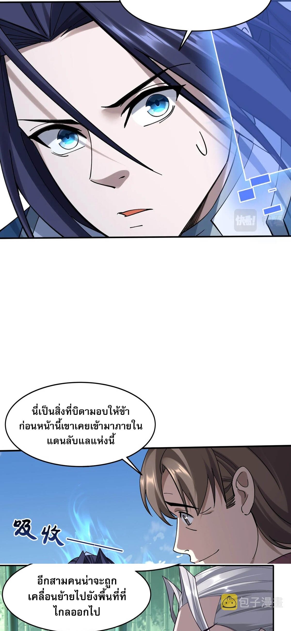 Starting with the Transmigration เกิดใหม่ในต่างโลกกับระบบคำสาปมรณะ (ชนจีน) ตอนที่ 36 หน้า 39