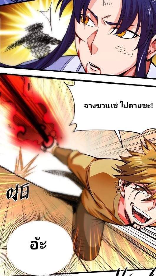 การกลับมาของผู้ปกครองอาณาจักรอมตะ  ชนจีน ตอนที่ 1 หน้า 5