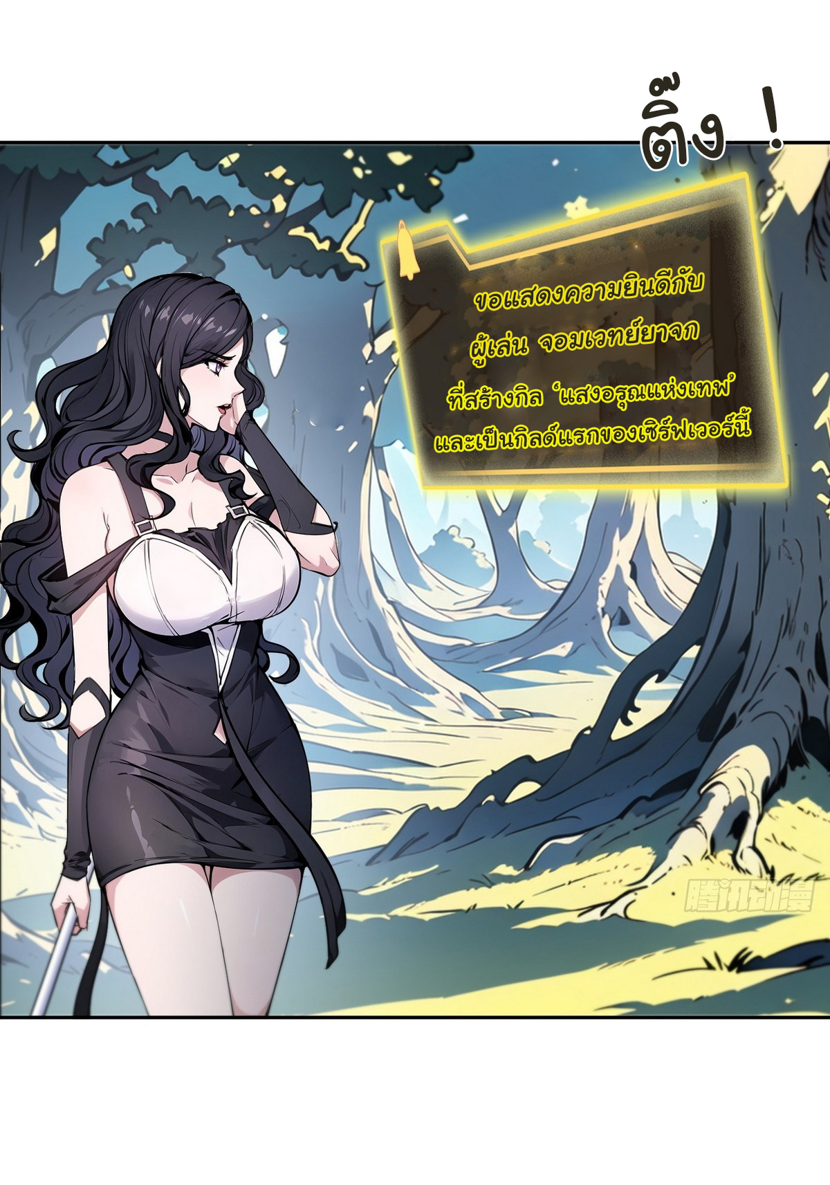 ย้อนเวลากลับมาเป็นจอมเวทย์แห่งความตาย ตอนที่ 17 หน้า 10