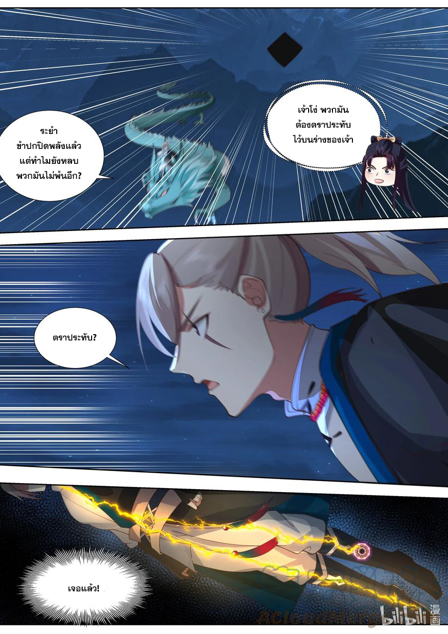 เทพสายฟ้า ราชาสงคราม ตอนที่ 517 หน้า 6