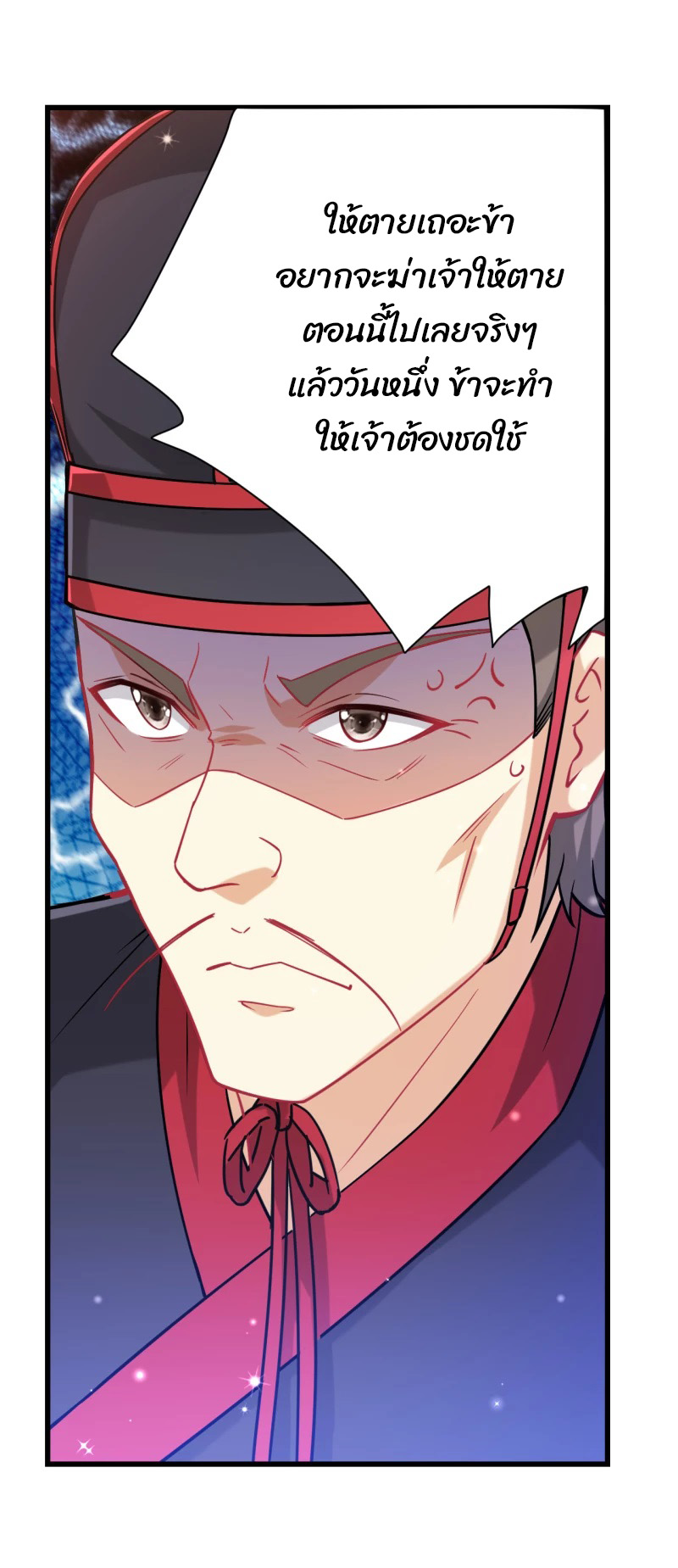 ข้ารับใช้ชั้นหนึ่ง ตอนที่ 240 หน้า 39