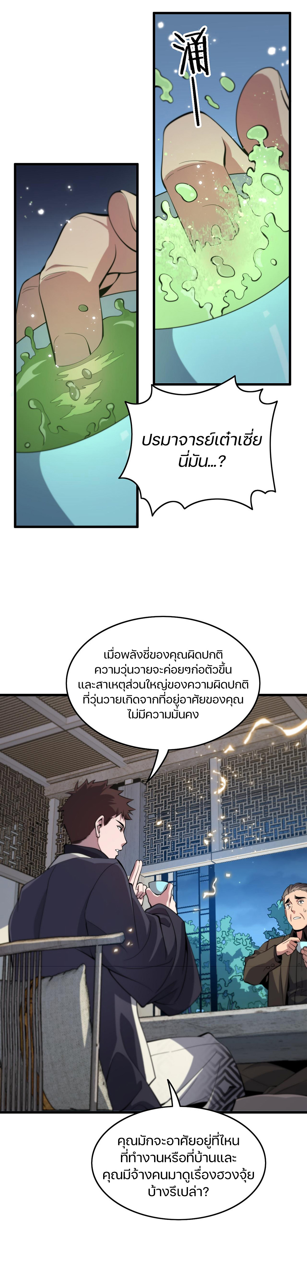 The Grand Master came down from the mountain ตอนที่ 24 หน้า 13