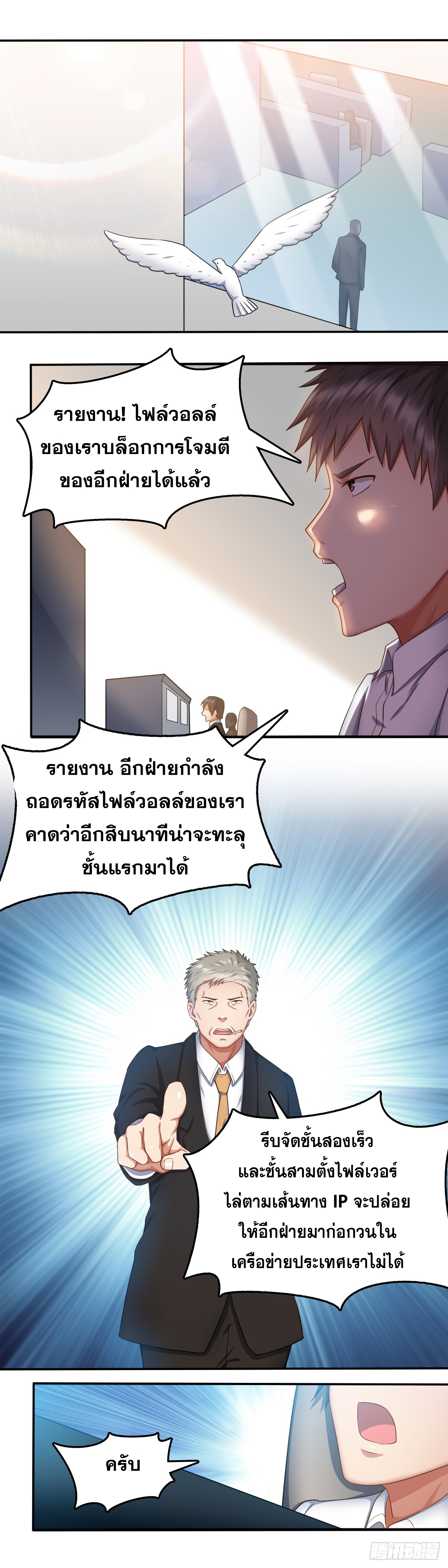 Peerless Genius System(ระบบอัจฉริยะไม่มีใครเหมือน) ตอนที่ 41 หน้า 11