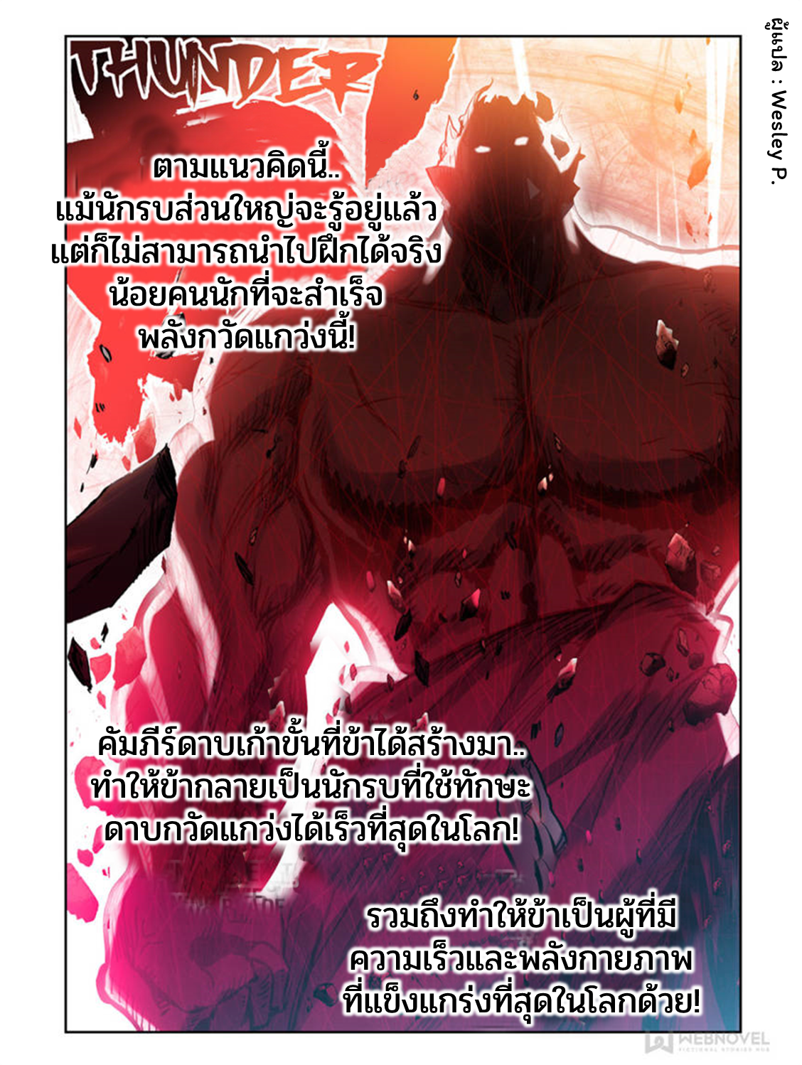 Swallowed star ศึกล้างดวงดาว ตอนที่ 39 หน้า 7