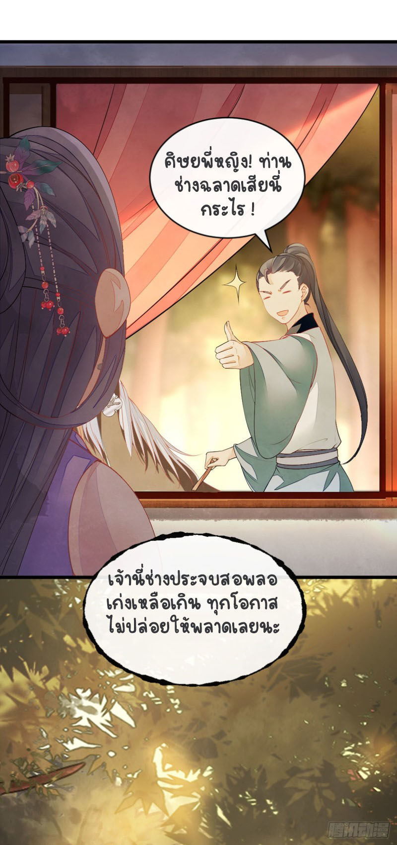 ระบบเปลี่ยนชะตายัยตัวร้าย ตอนที่ 19 หน้า 20