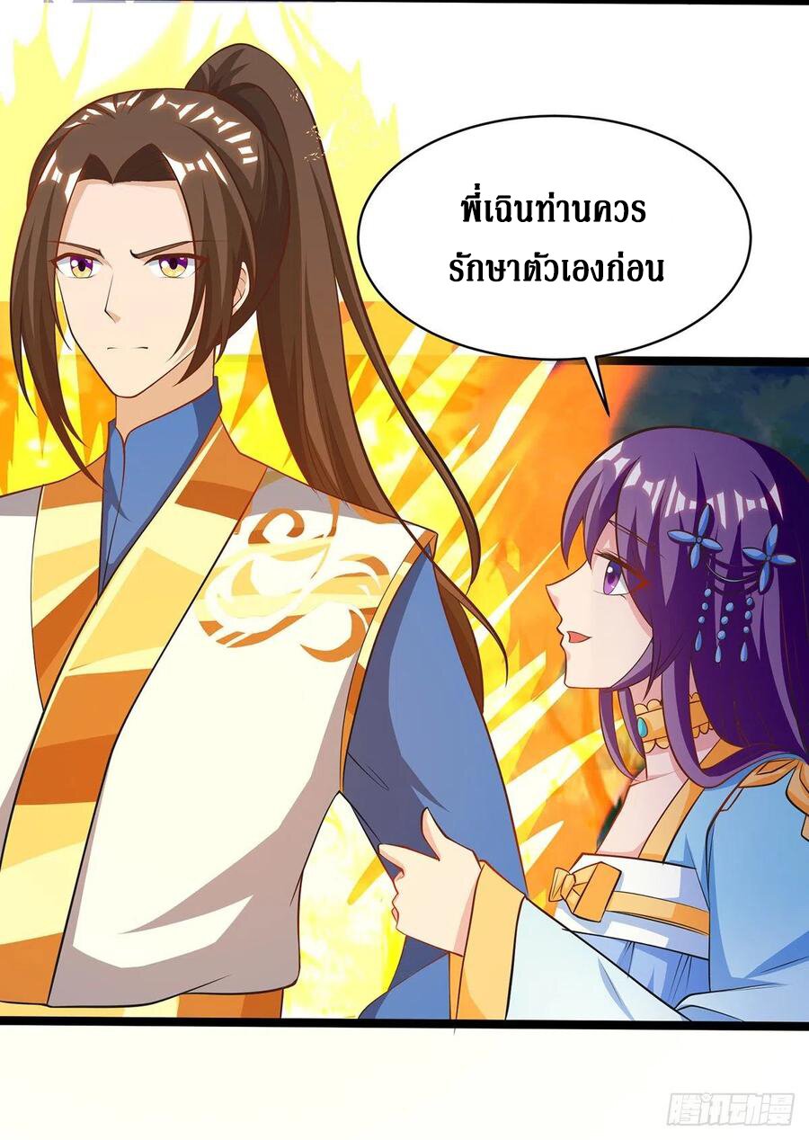 Dominate The Three Realms ตอนที่ 100 หน้า 32