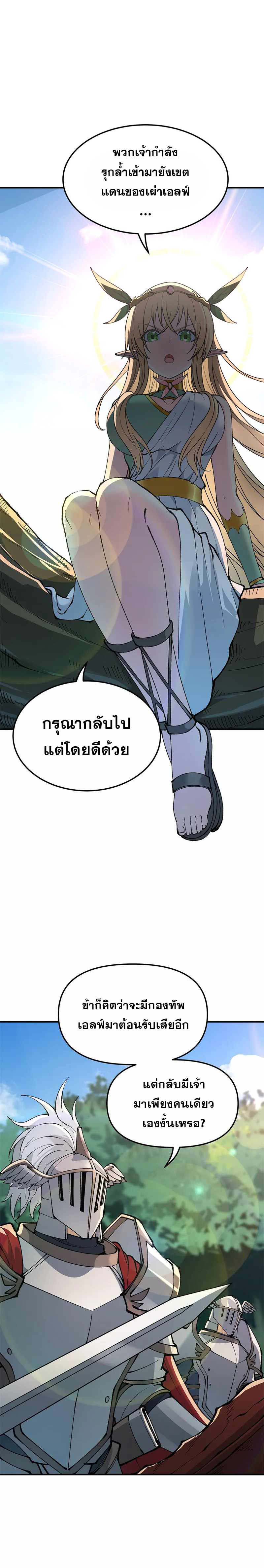 ผู้ยิ่งใหญ่มิได้โง่เสียหน่อย(The Heavenly Path Is Not Stupid) ตอนที่ 29 หน้า 10