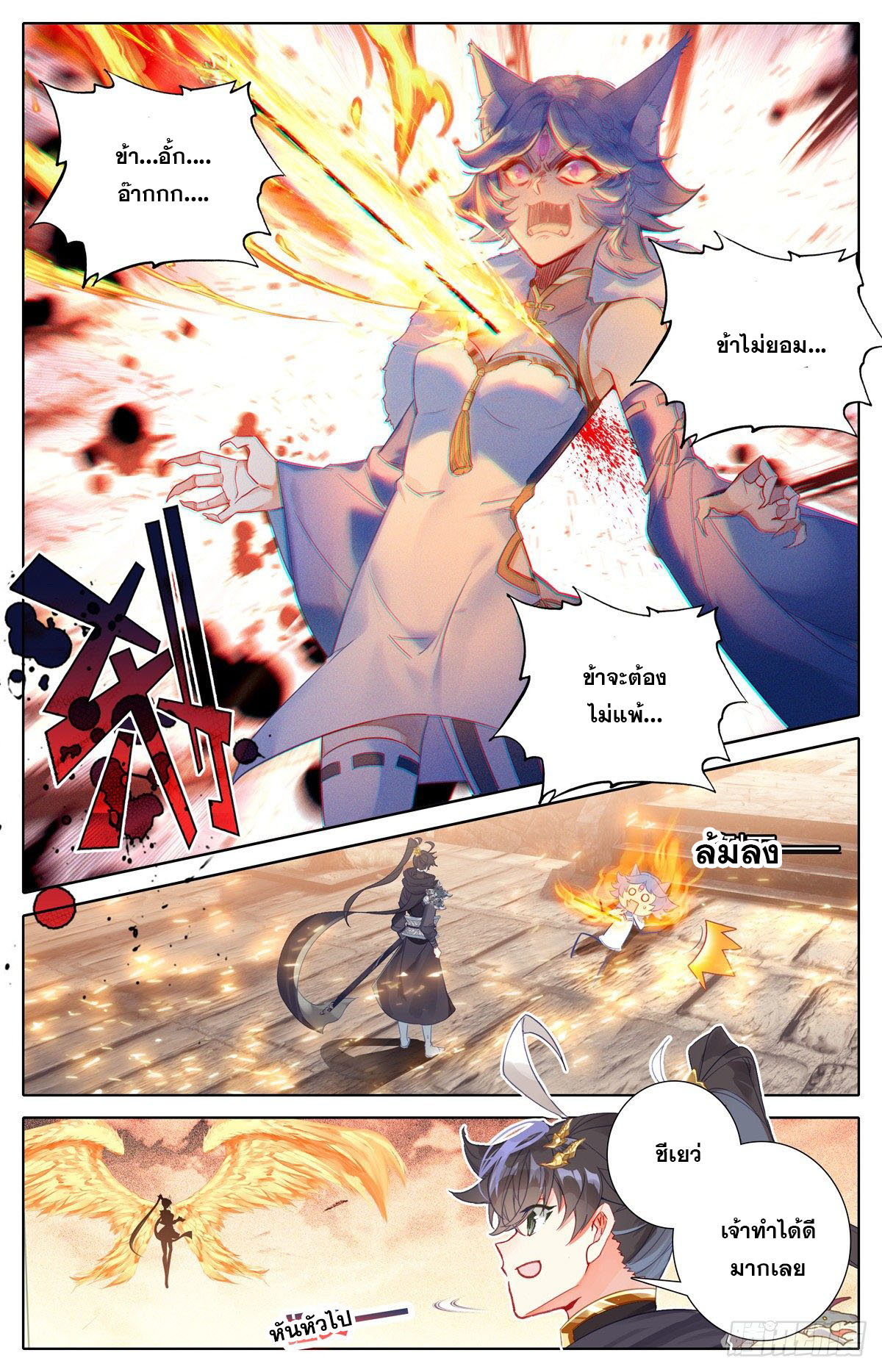 Azure Legacy (ทันจีน) ตอนที่ 121 หน้า 14