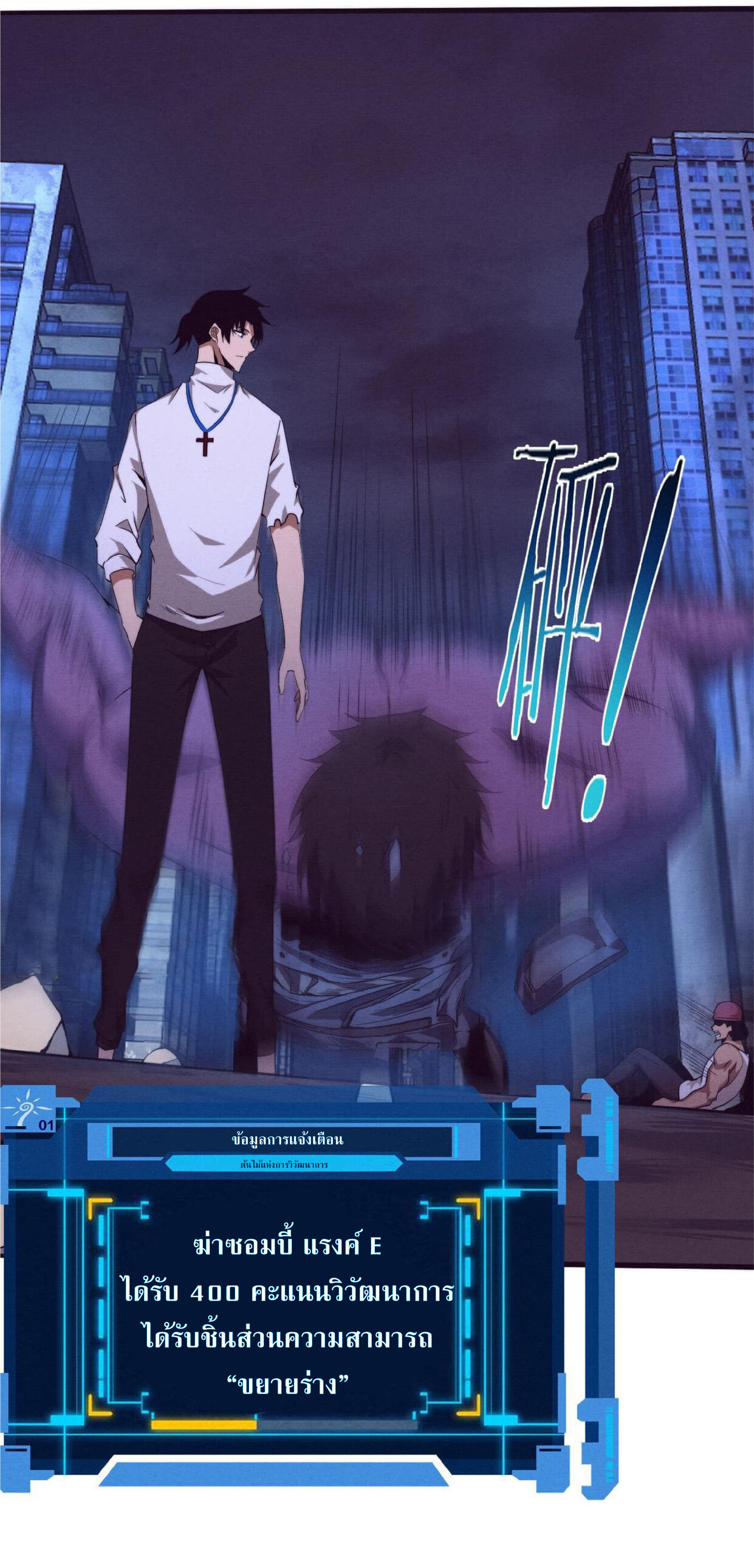 the frenzy of evolution การวิวัฒนาการที่บ้าคลั่ง ตอนที่ 62 หน้า 23