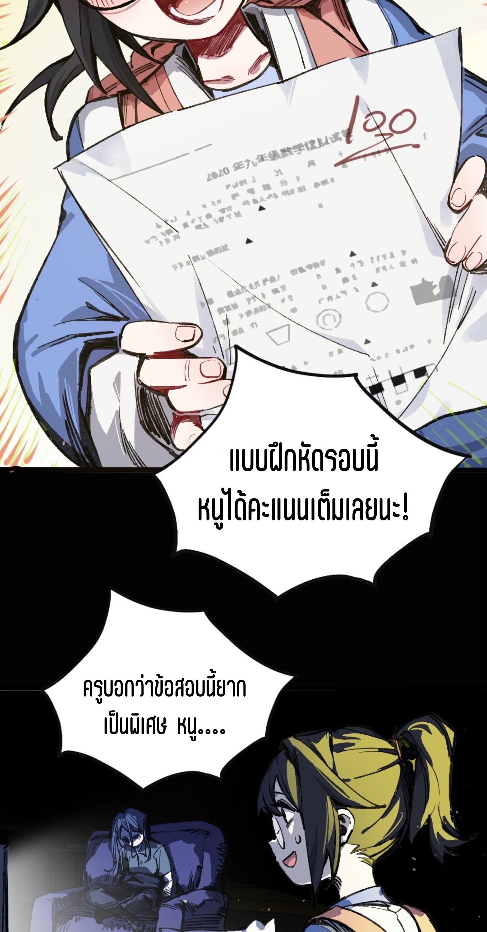 เจ้าหญิงไร้ค่า LV999 ตอนที่ 19 หน้า 2