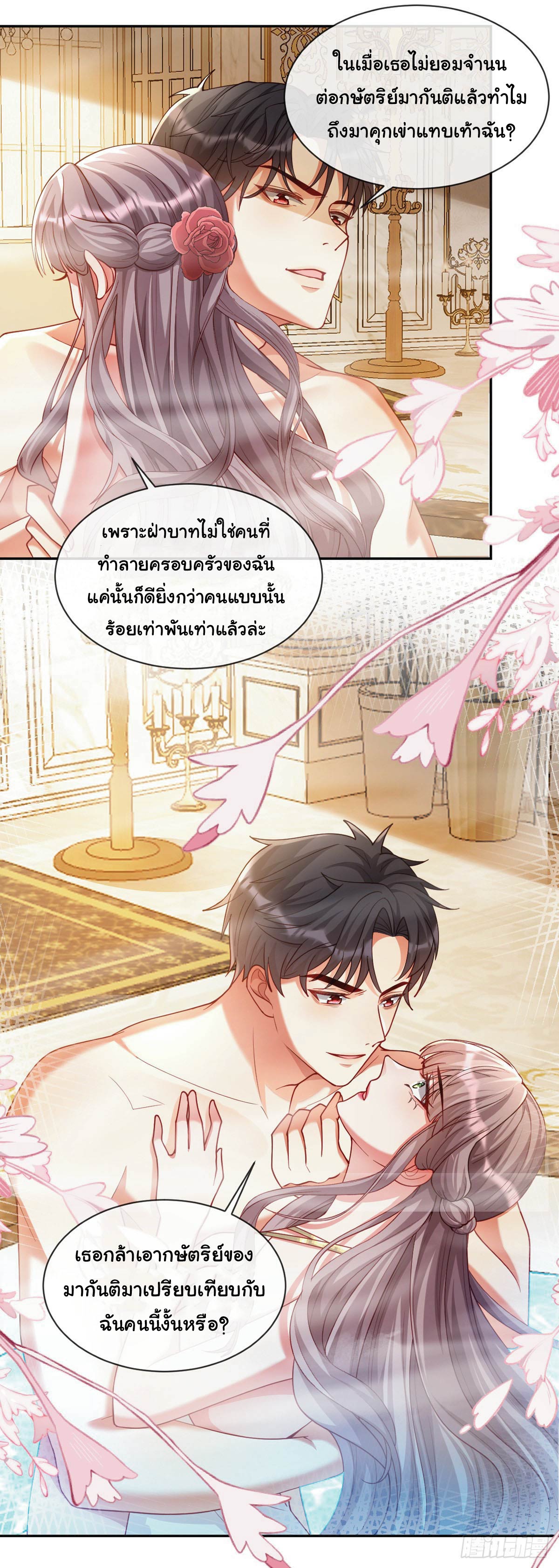 เมื่อฉันตกอยู่ในเงื้อมมือของทรราช ตอนที่ 3 หน้า 9