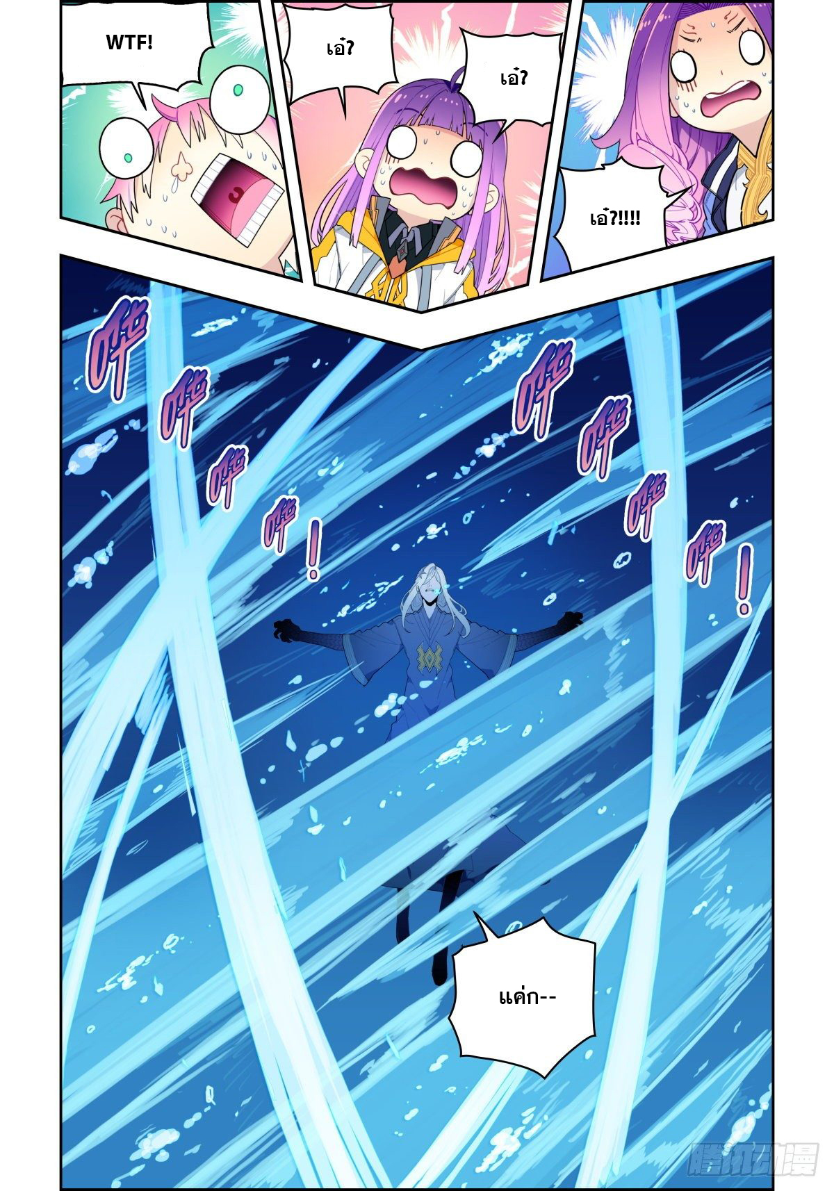 X – Epoch of the Dragon - ยุคสมัยแห่งมังกร ตอนที่ 13 หน้า 9