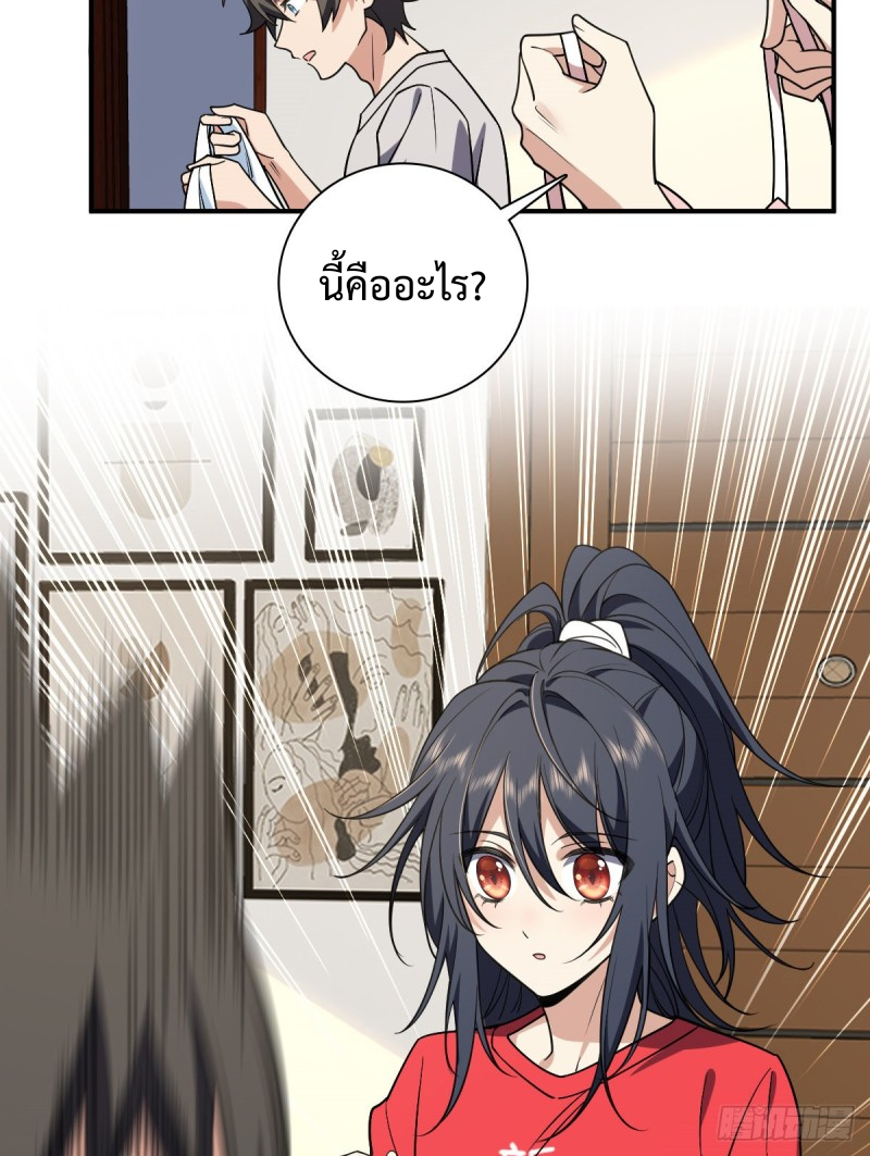 ภรรยาผมเป็นผู้ฝึกตนเมื่อพันปีก่อน ตอนที่ 7 หน้า 28