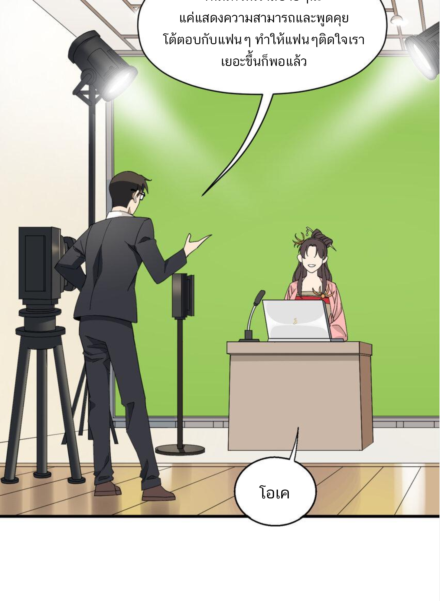 เมื่อข้าลงจากเขาแล้ว ข้าจะไร้ผู้ต่อกร !? (ฝึกเสร็จ Lv.Max) ตอนที่ 10 หน้า 20