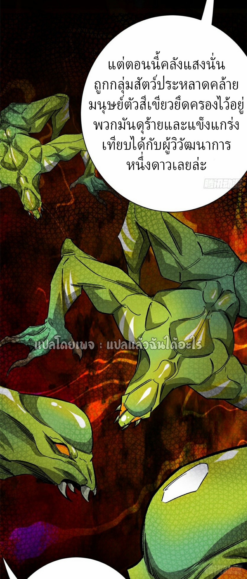 รูเล็ตเวิลด์ สุ่มไอเทมเอาชีวิตรอด ตอนที่ 154 หน้า 9