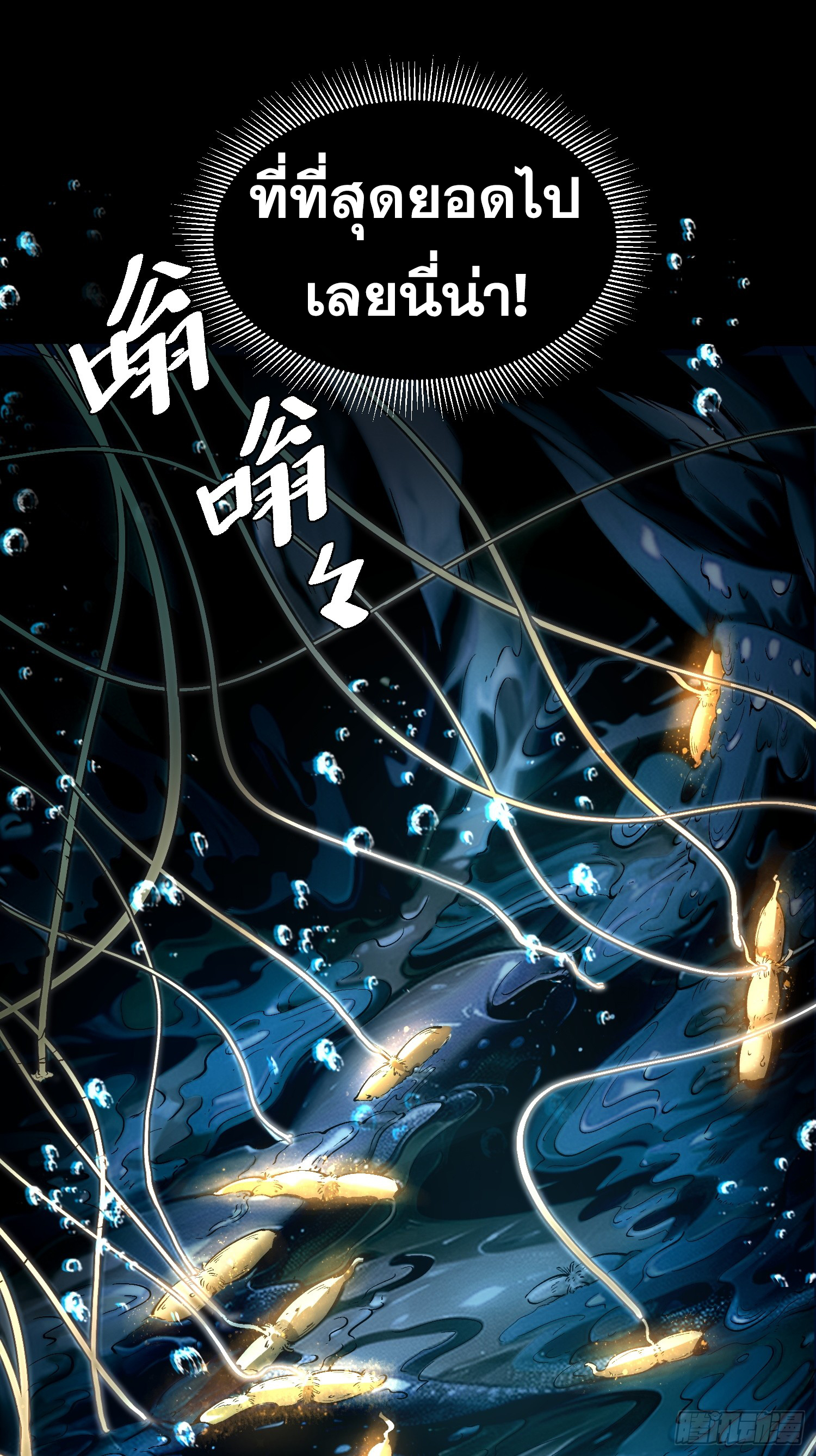 เริ่มต้นสู่การเป็นเทพวานรแห่งสายน้ำ ตอนที่ 5 หน้า 20