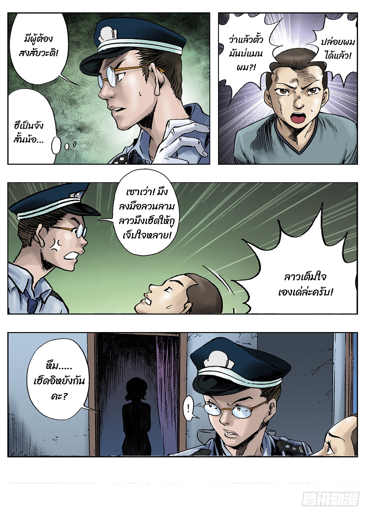 Chinese Thriller มือปราบสัมภเวสี ตอนที่ 5 หน้า 2