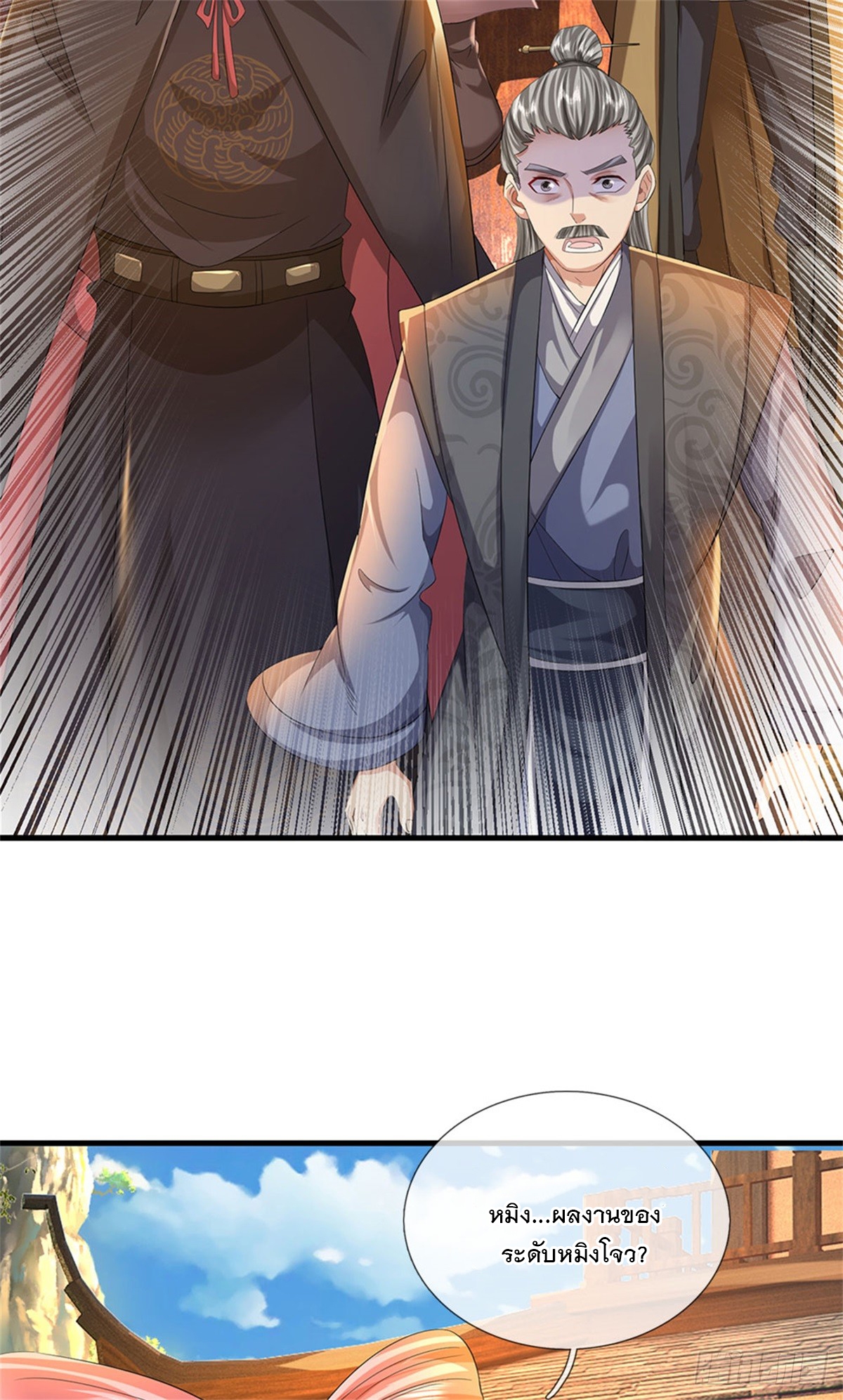 ข้าถูกเลี้ยงดูโดยหญิงสาวปีศาจ ตอนที่ 30 หน้า 6