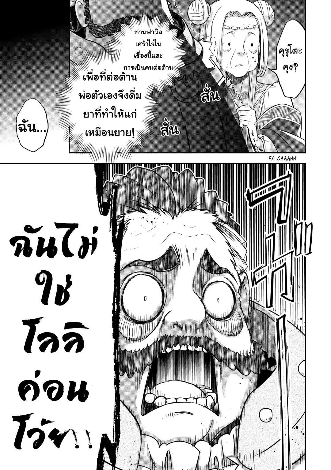Kanchigai No Atelier Master ตอนที่ 47 หน้า 11