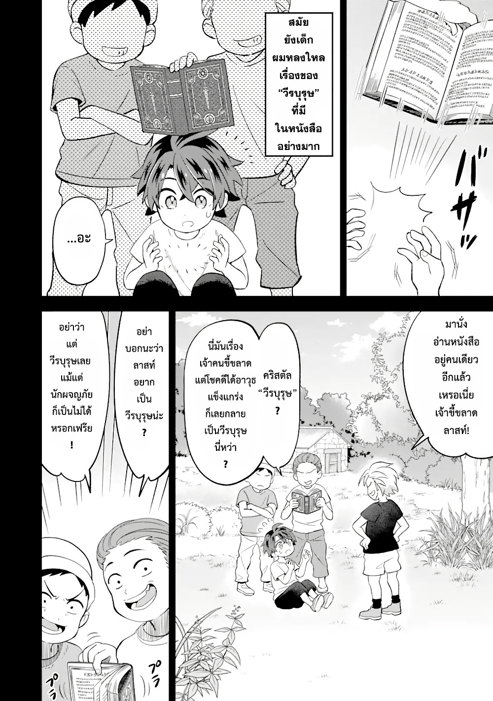 เมื่อเพิ่มพลังให้แข็งแกร่ง แต่เจ้า (ดาบสนิม) คู่ใจกลับกลายเป็นดาบต้องสาป ตอนที่ 1 หน้า 3