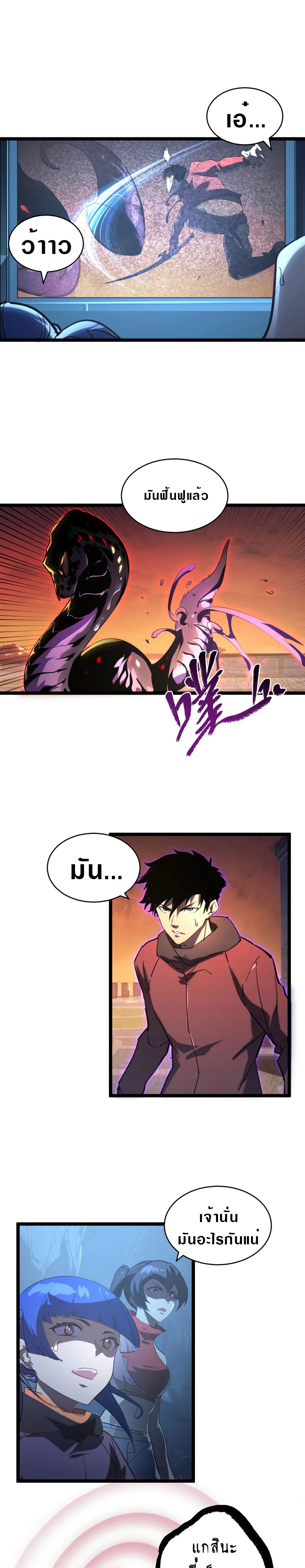 Rise From The Rubble |  เศษซากวันสิ้นโลก ตอนที่ 92 หน้า 11