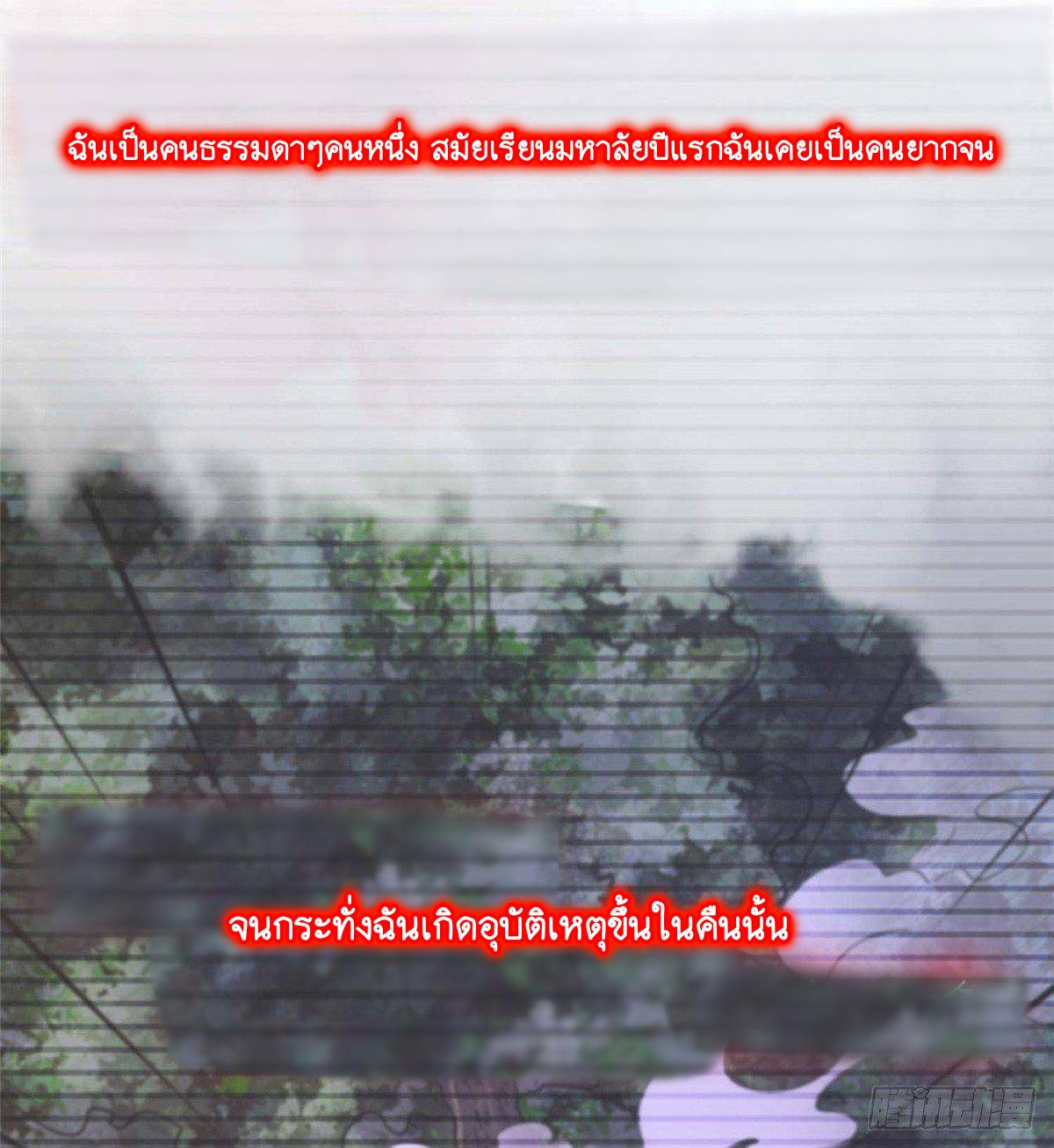 ธนาคารพัฒนาทาส ตอนที่ 1 หน้า 2