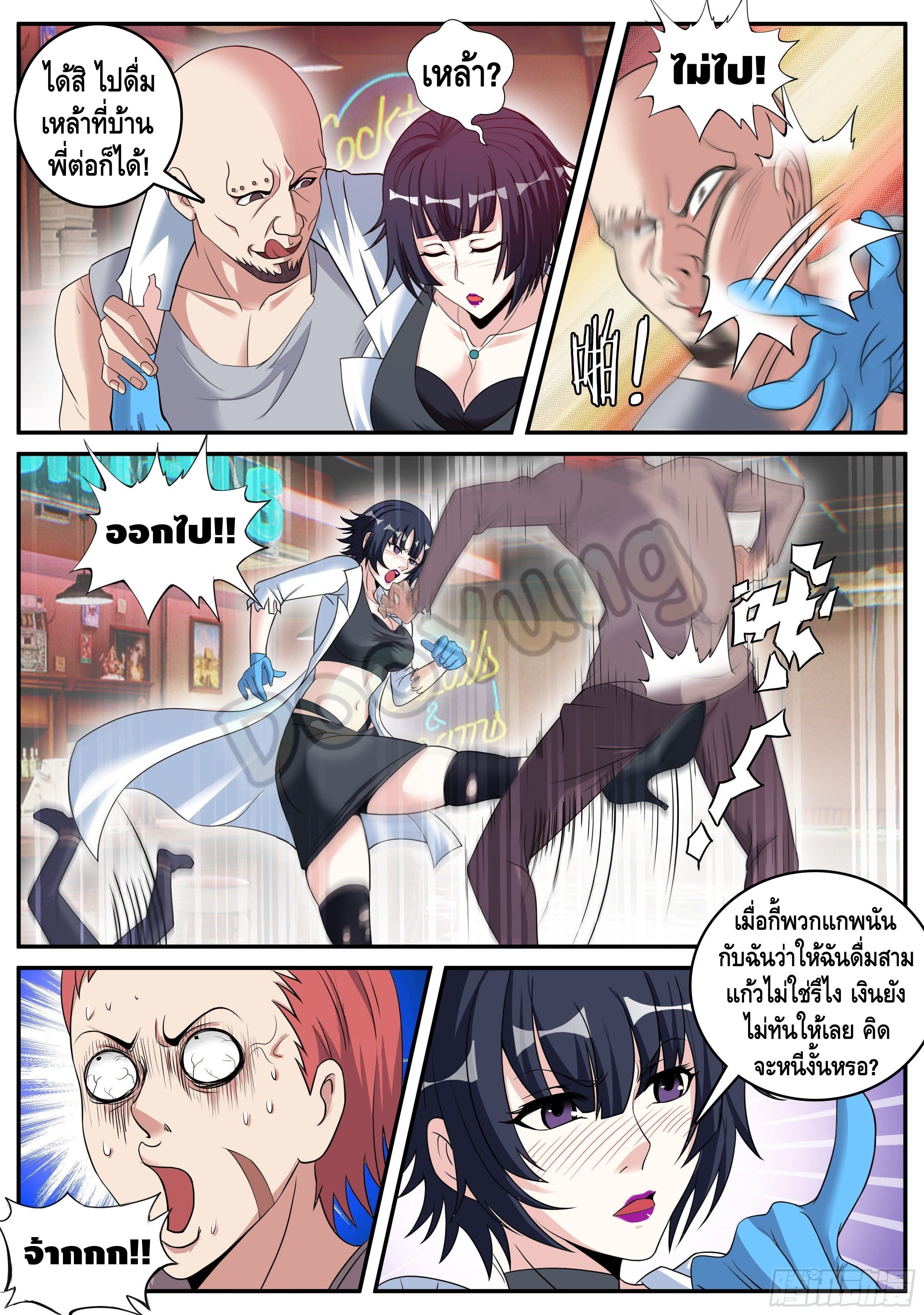 Apocalyptic dungeon ตอนที่ 59 หน้า 6