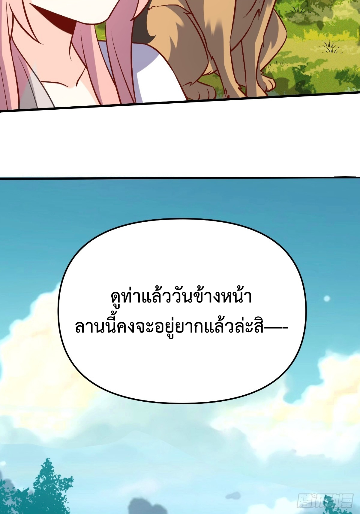 กลายเป็นว่าข้าคือจอมยุทธ์ผู้ยิ่งใหญ่ ตอนที่ 158 หน้า 49