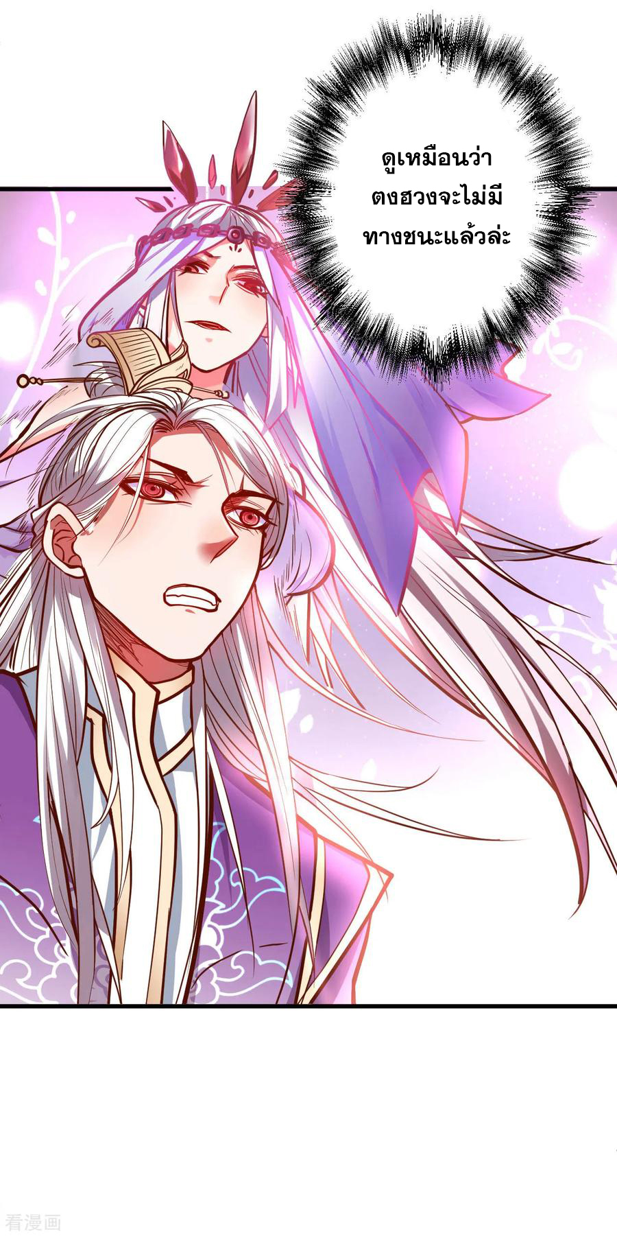 The Strongest Golden Kidney System ตอนที่ 48 หน้า 6