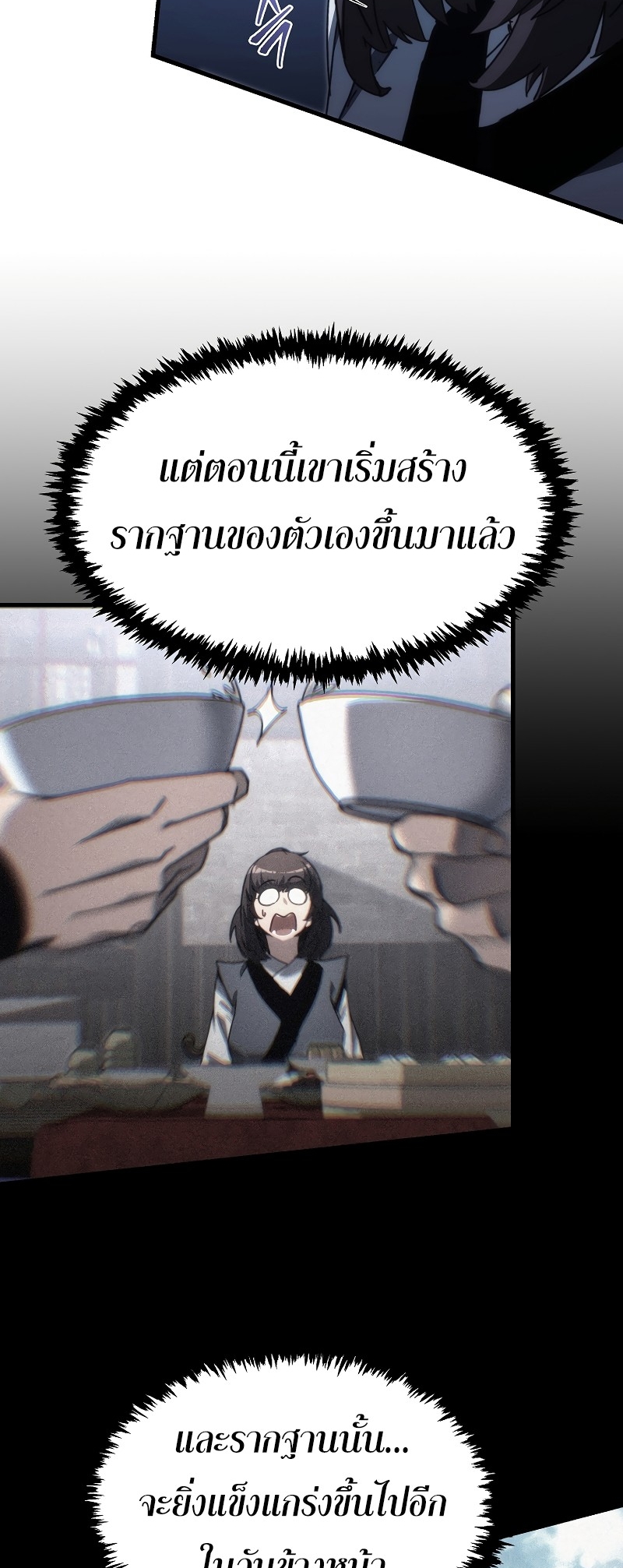 ตำนานการจุติใหม่ของเทพมาร ตอนที่ 12 หน้า 79