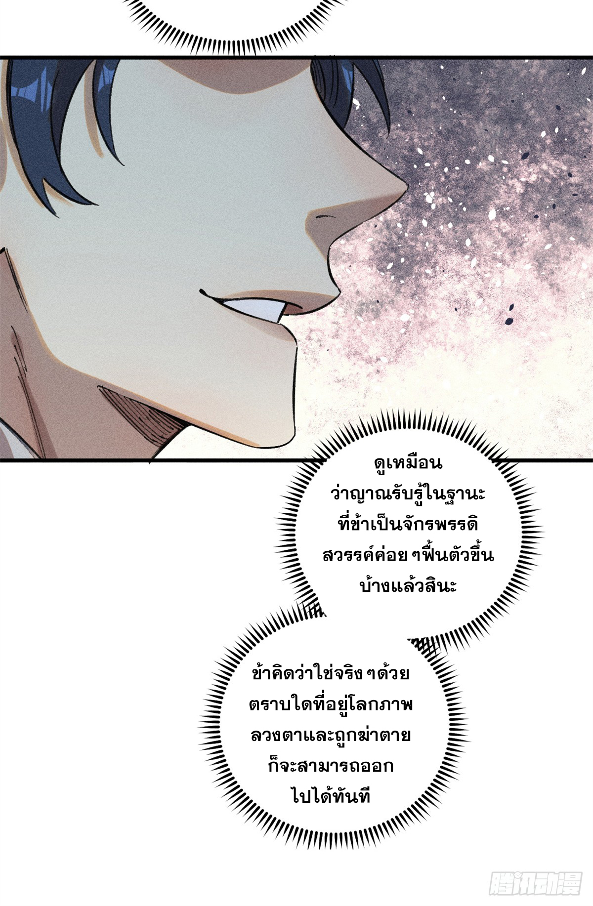 สุภาพชนเว่ยผู้ไม่ยี่หระต่อความตาย ตอนที่ 11 หน้า 60