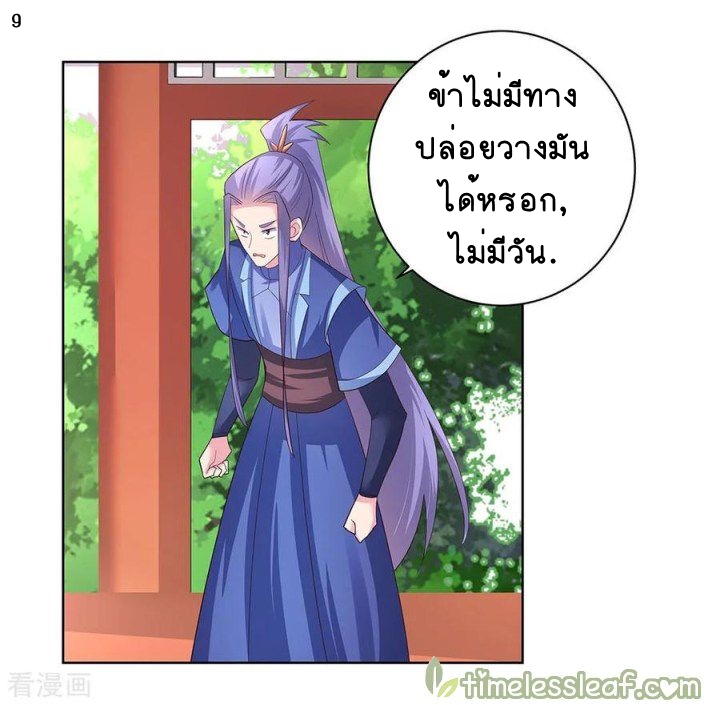 Above All Gods เทพยุทธเหนือเทวะ ตอนที่ 52 หน้า 10