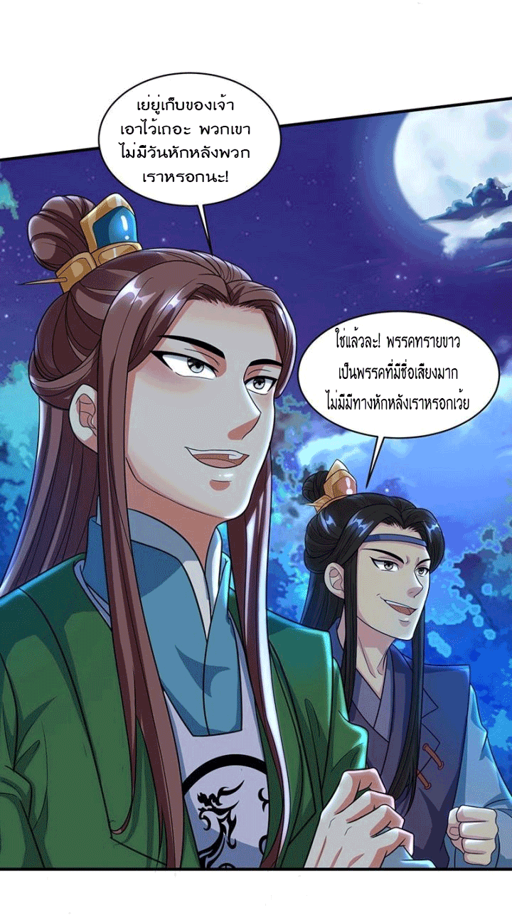 One Step Toward Freedom ตอนที่ 125 หน้า 8