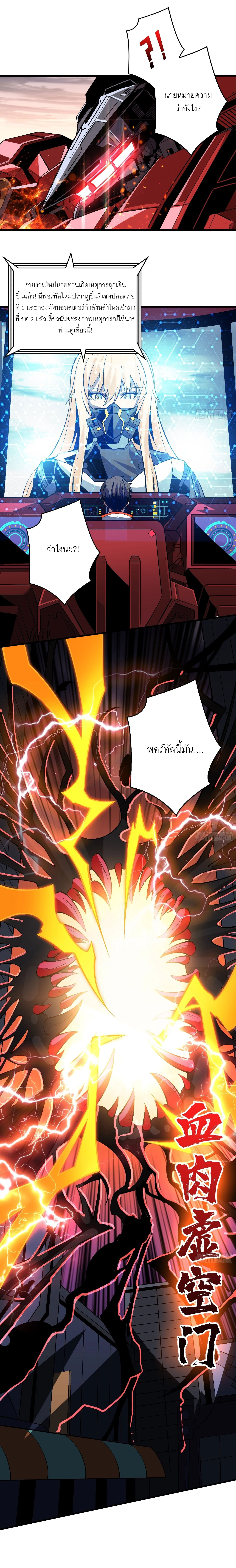 (ชนจีน) IT STARTS WITH A KINGPIN ACCOUNT - จุติจอมราชัน ตอนที่ 194 หน้า 19