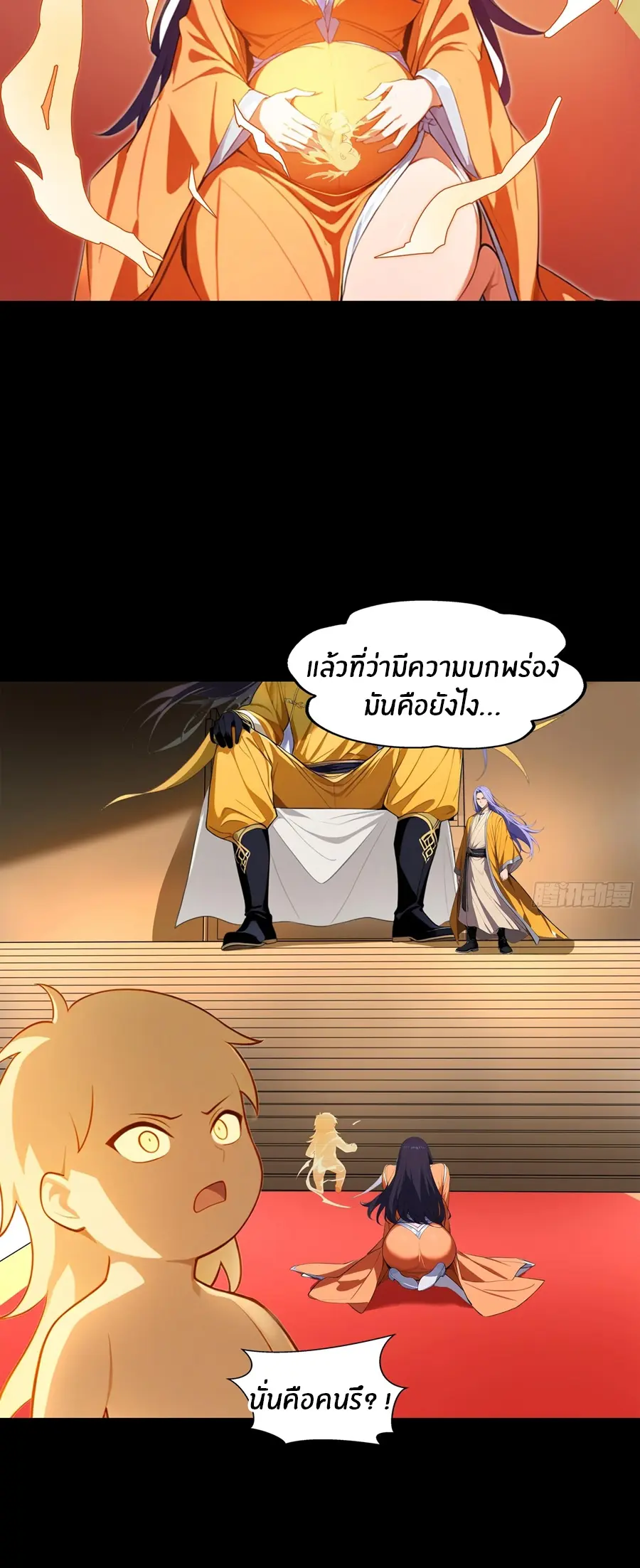 ทารกไร้ค่า สู่การแก้แค้น ตอนที่ 1 หน้า 7