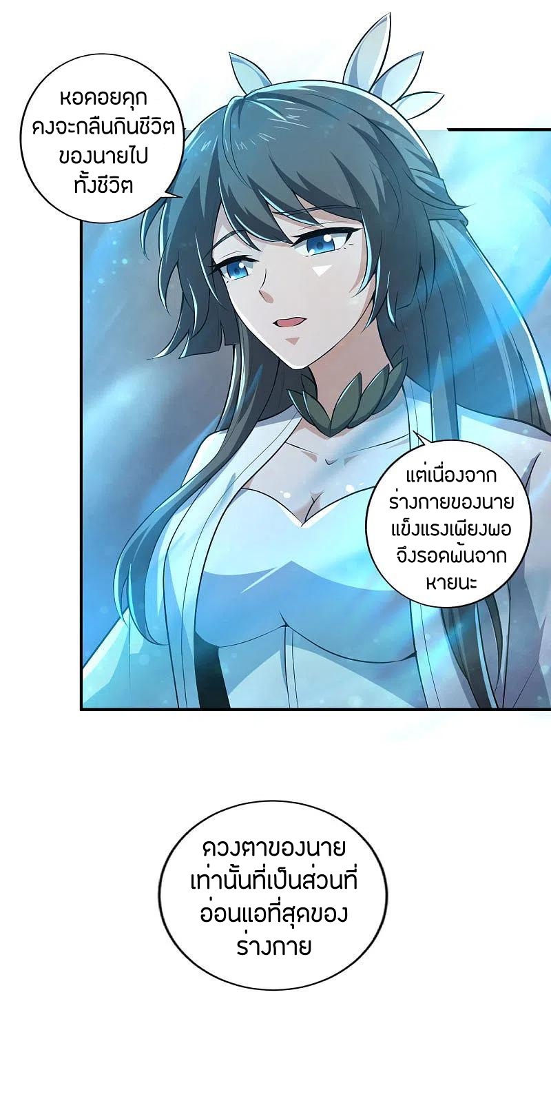 One Sword Reigns Supreme ตอนที่ 141 หน้า 6