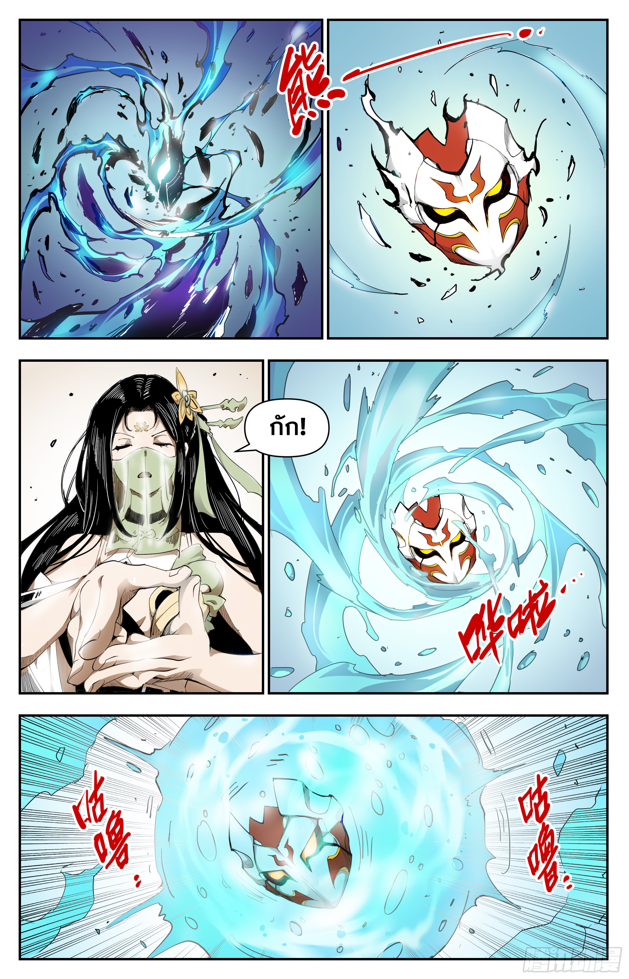 สงครามฝ่าสวรรค์ทลายพิภพ ตอนที่ 13 หน้า 9