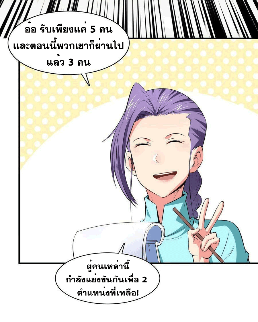 Library Of Heaven's Path ตอนที่ 174 หน้า 37