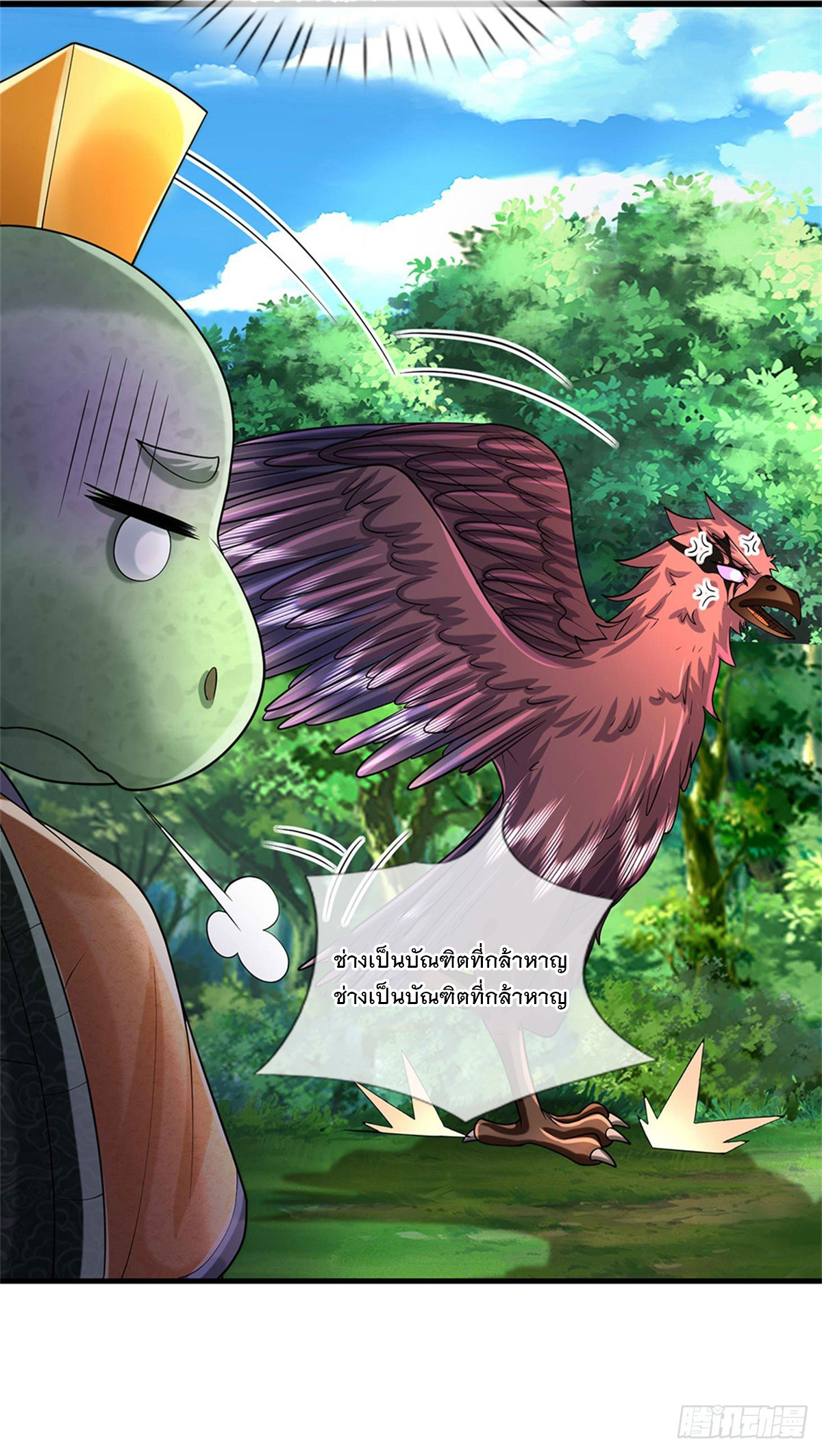 ข้าถูกเลี้ยงดูโดยหญิงสาวปีศาจ ตอนที่ 50 หน้า 32