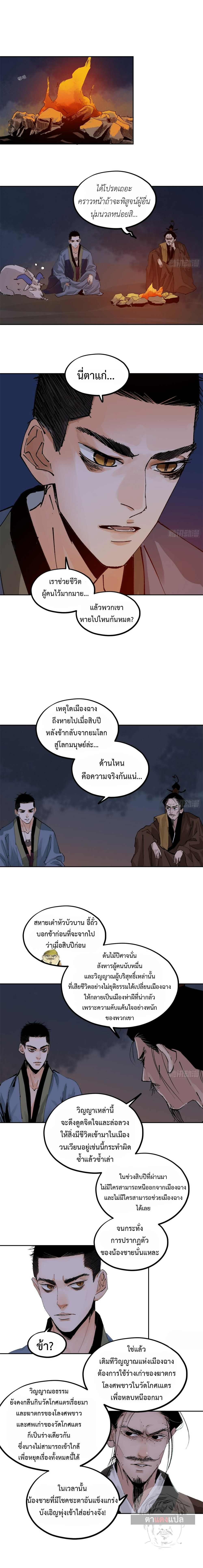 ปราชญ์ผู้ยิ่งใหญ่แห่งราชันย์กระดูกขาว ตอนที่ 69 หน้า 4