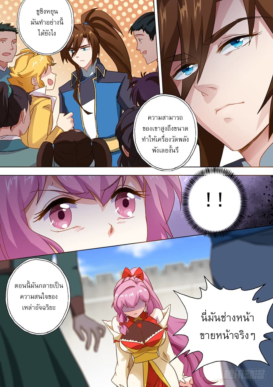 ดาบวิญญาณราชัน spirit sword sovereign ตอนที่ 76 หน้า 9