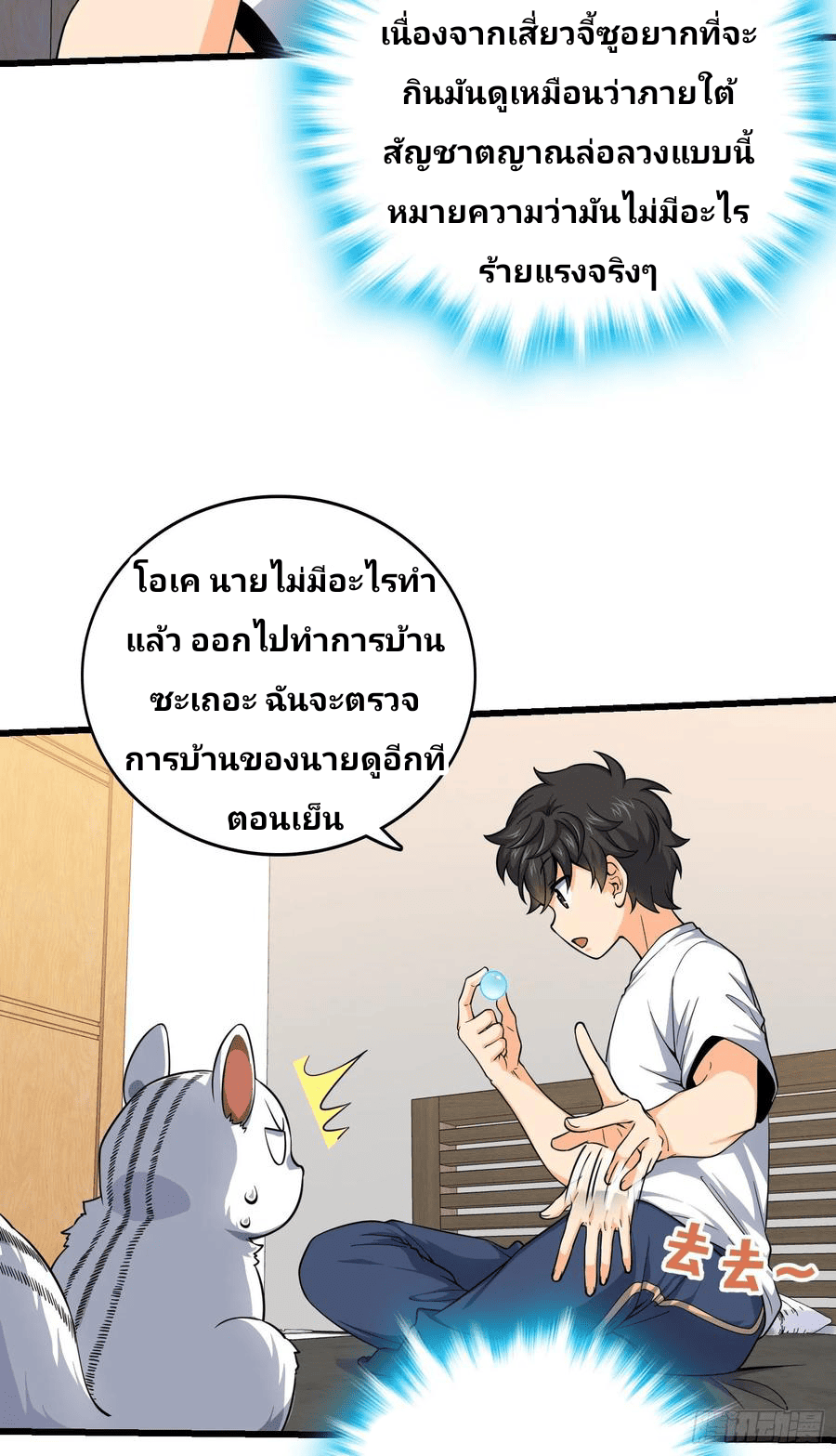 The new life of the Kuan King-ชีวิตใหม่ของราชาจอมกวน ตอนที่ 103 หน้า 4