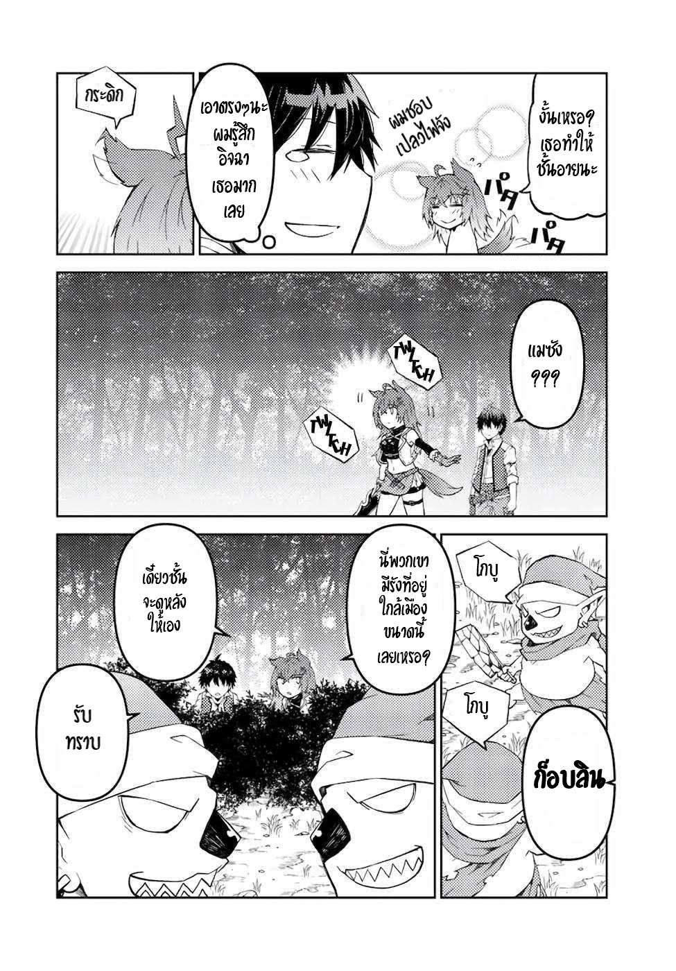 FUGUUSHOKU “KAJISHI” DAKEDO SAIKYOU DESU อาชีพสุดอ่อน(ช่างตีเหล็ก)แต่โคตรโกง ตอนที่ 24 หน้า 5