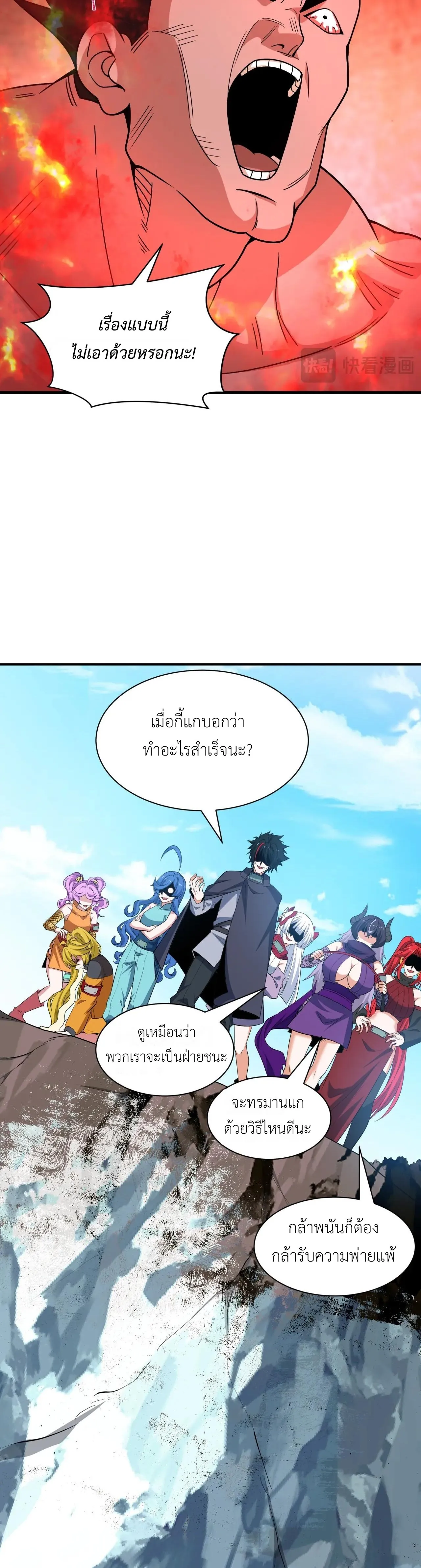 Era of the Haunted - ยุคสมัยแห่งภูตผี ตอนที่ 465 หน้า 25