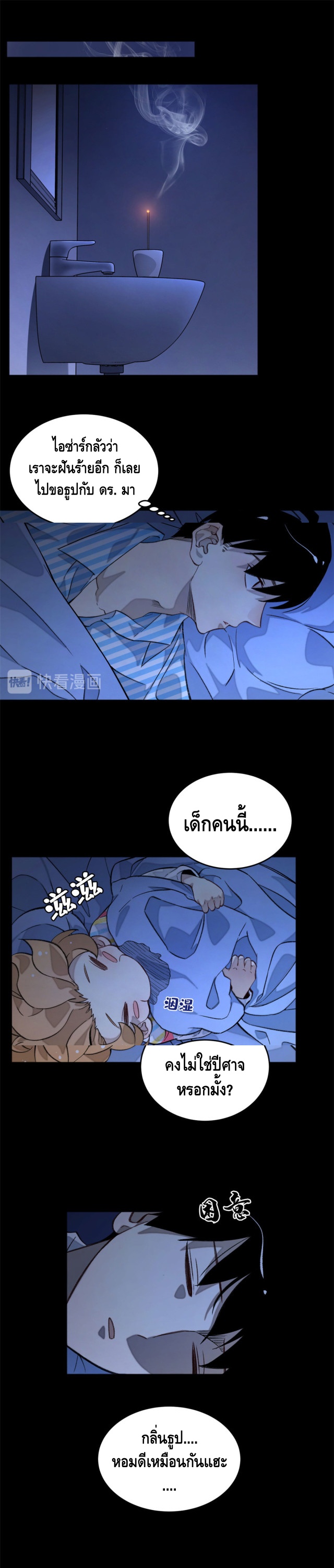 Tomorrow's oisaster ตอนที่ 4 หน้า 7
